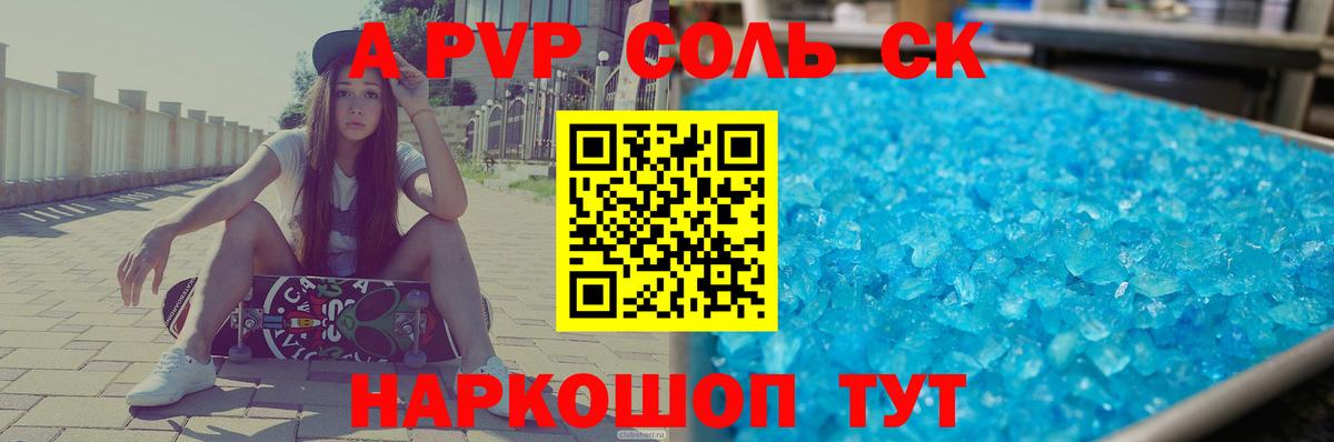 Alfa_PVP Crystall Ростов Великий