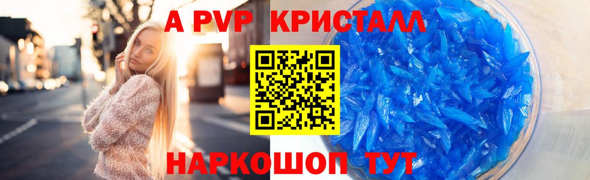 APVP кристаллы  Вход с VPN  Ростов Великий 