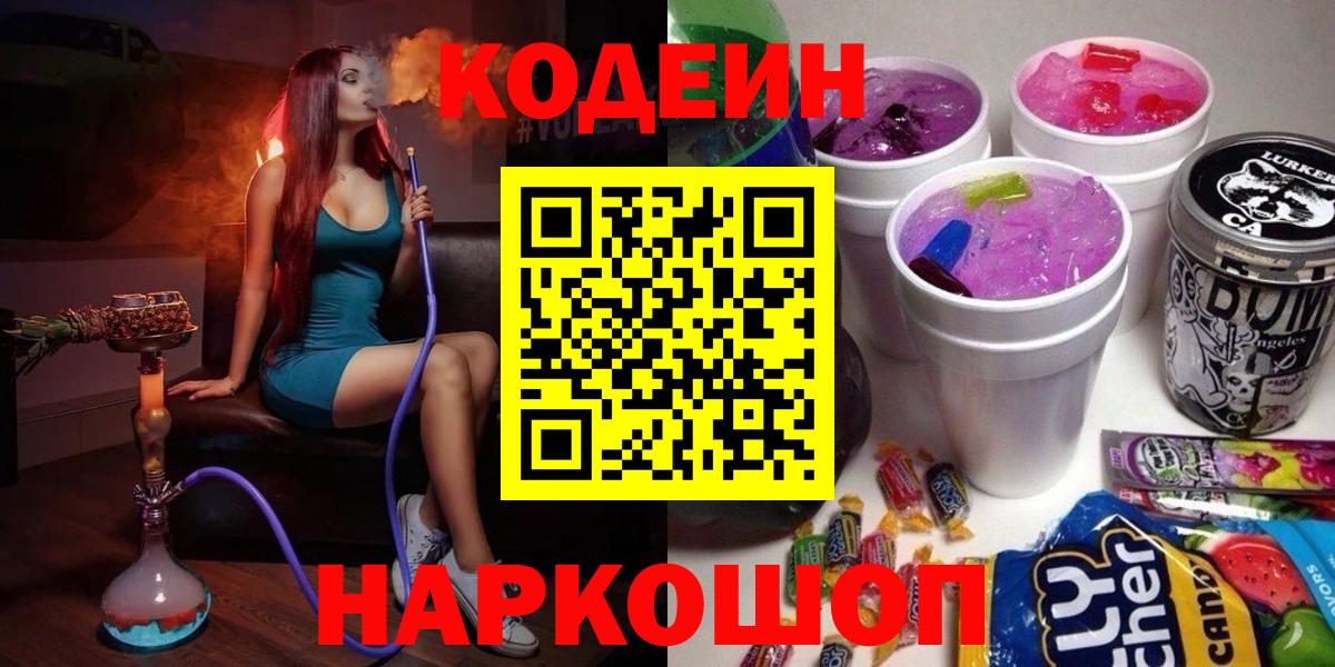 Кодеин напиток Lean (лин)  Вход с VPN  Ростов Великий  Кодеин Purple Drank 