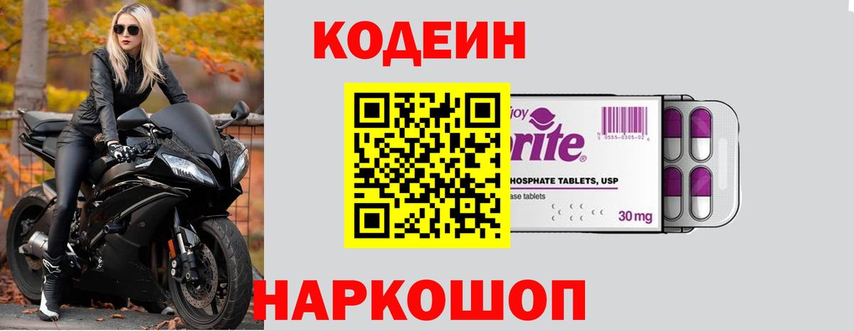 Codein Purple Drank Ростов Великий