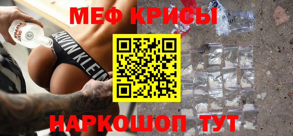 Мефедрон кристаллы Ростов Великий