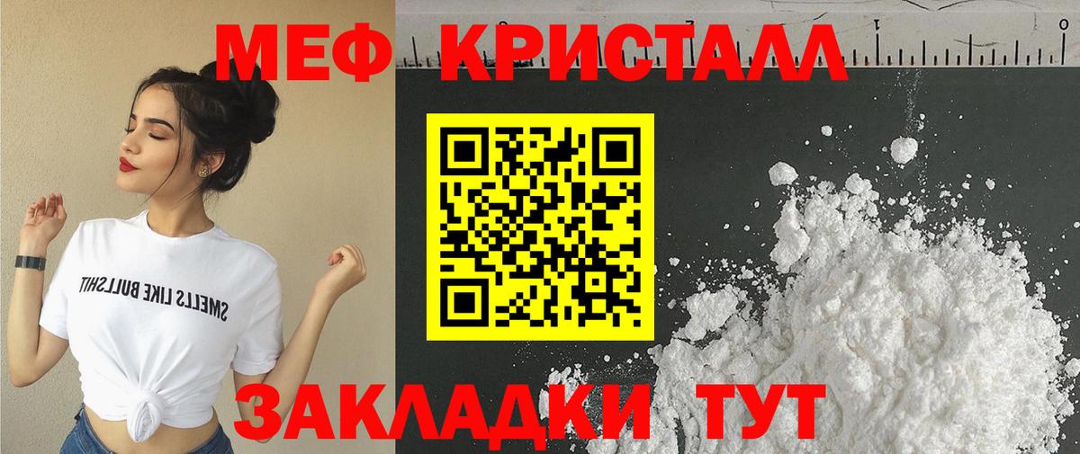 МЕФ кристаллы  Вход с VPN  Меф  Мефедрон  Меф мяу мяу  Ростов Великий 