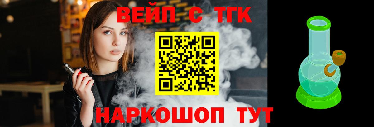 Дистиллят ТГК вейп с тгк Ростов Великий